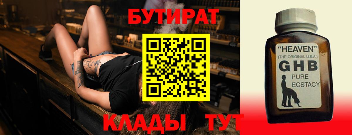 БУТИРАТ  Вход с VPN  Гусиноозёрск  БУТИРАТ жидкий экстази 