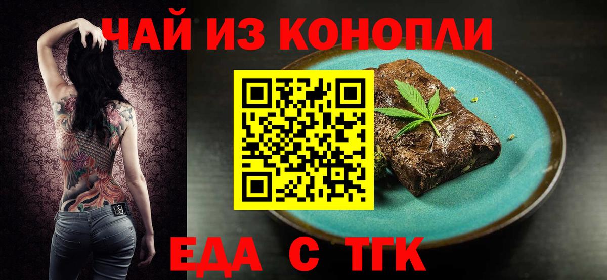 Еда ТГК марихуана Гусиноозёрск