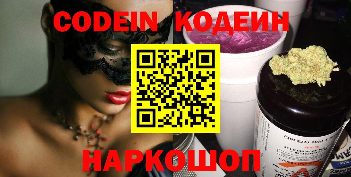 Codein Purple Drank Гусиноозёрск