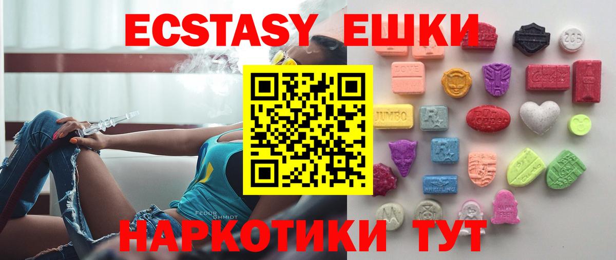 Экстази mix  Ecstasy  Ecstasy круглые  Гусиноозёрск  Вход с VPN 
