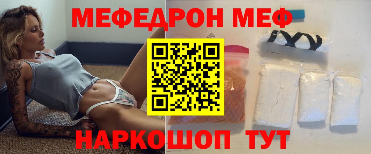Меф мяу мяу  Гусиноозёрск