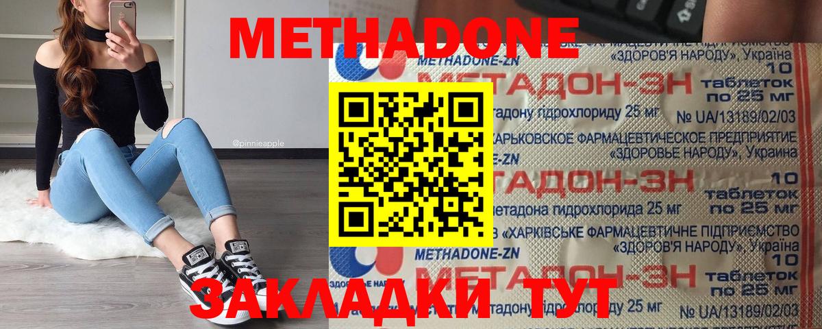 Метадон methadone Гусиноозёрск