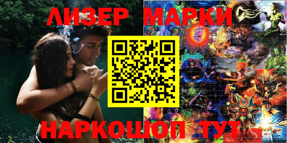 Наркотические марки 1,8мг Гусиноозёрск